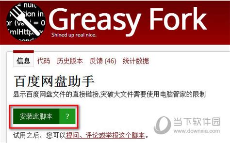 greasyfork|greasy fork download.